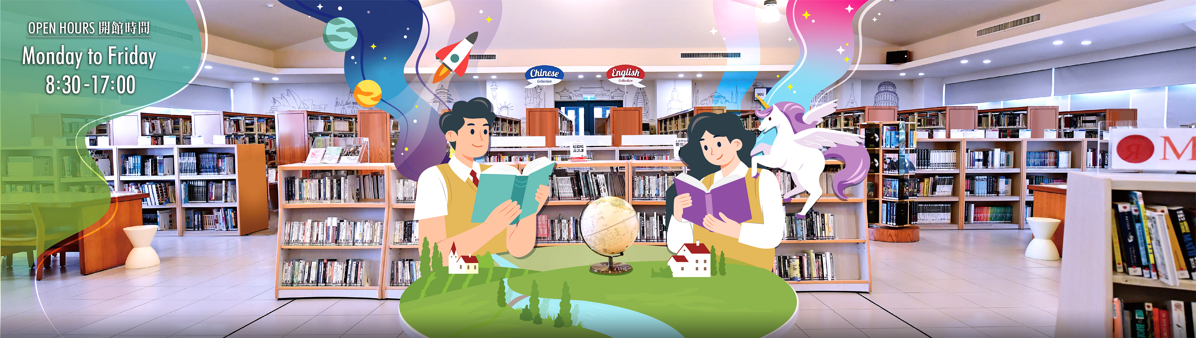 秀岡校區圖書館
