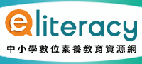 中小學網路素養與認知