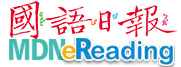 國語日報閱讀雲